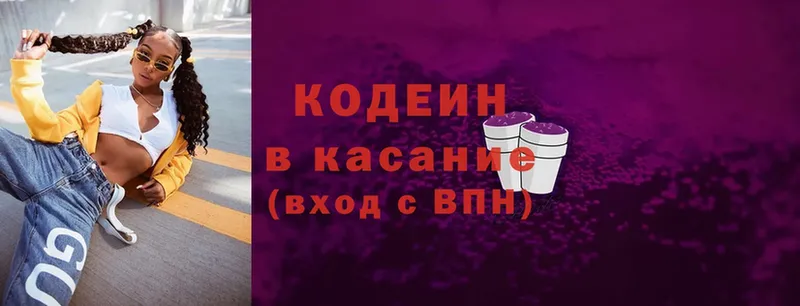 Codein Purple Drank  наркошоп  Анжеро-Судженск 